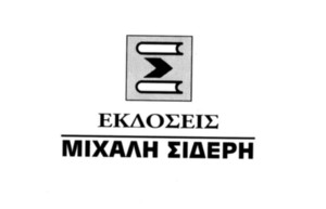 Σιδέρης Μιχάλης